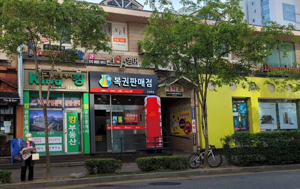 드림복권판매점 이미지