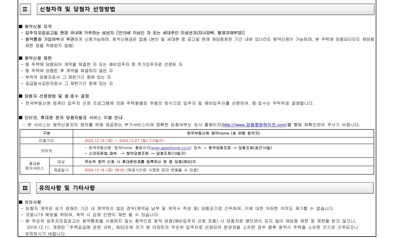 중앙하이츠강동임의공급10차-19