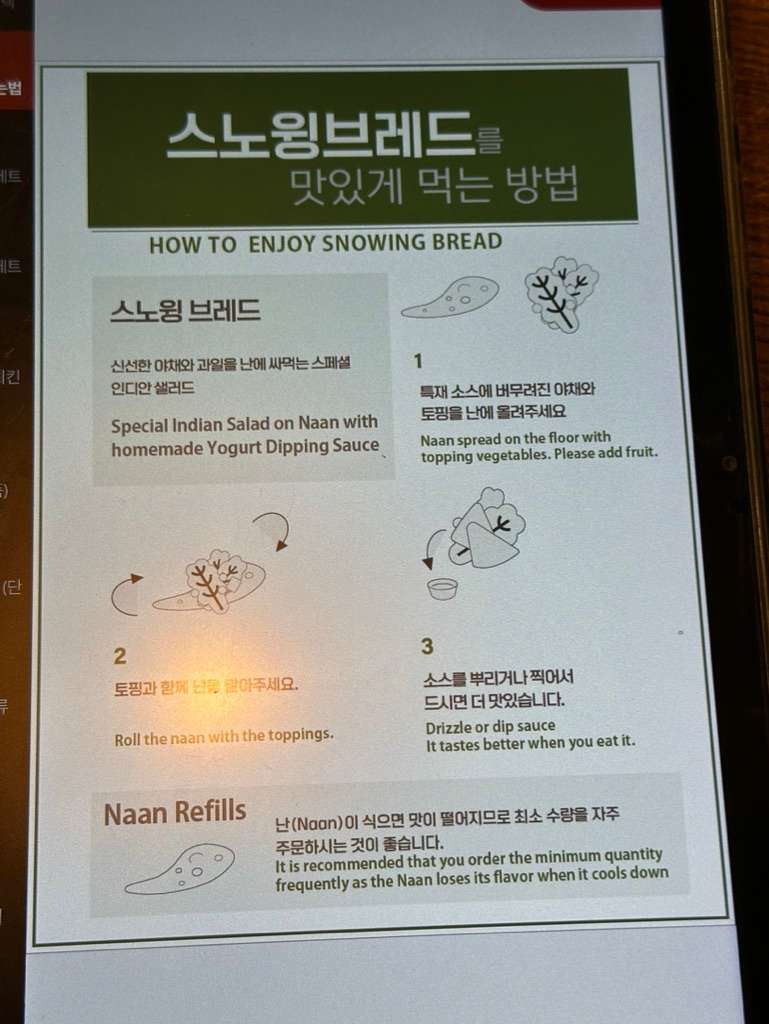 스노윙 브래드