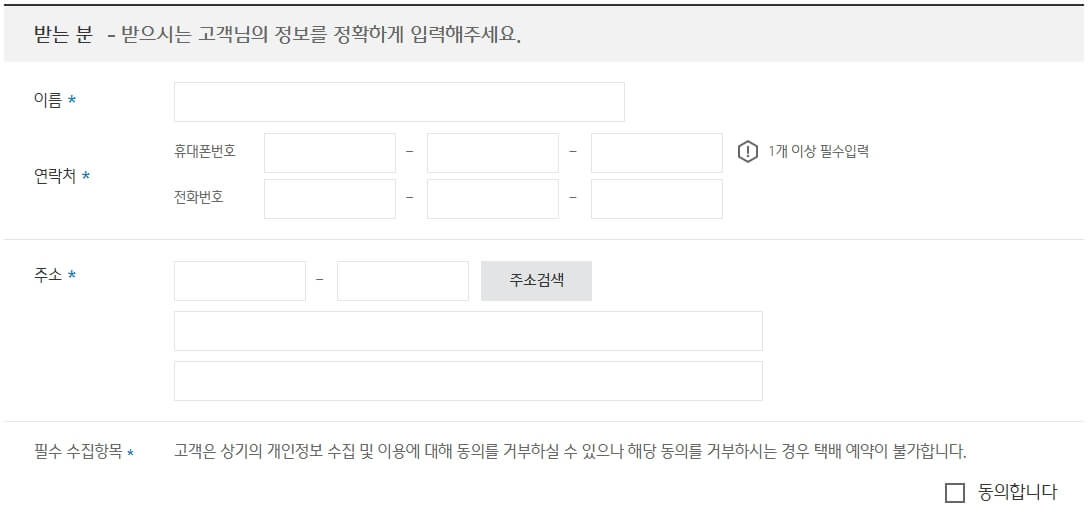 CJ대한통운 택배 예약 방법 및 배송 조회