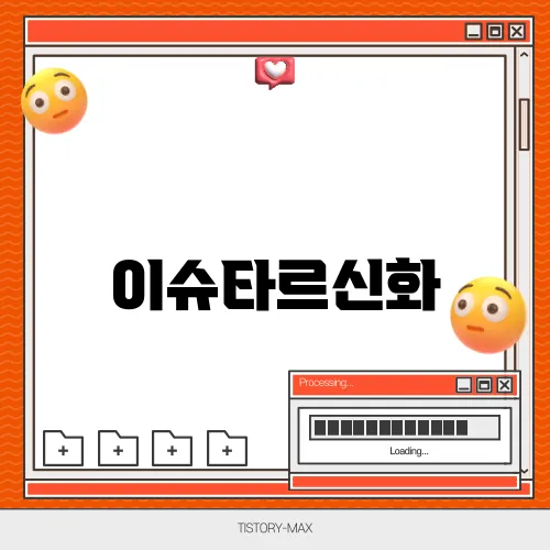 신화랑 이미지