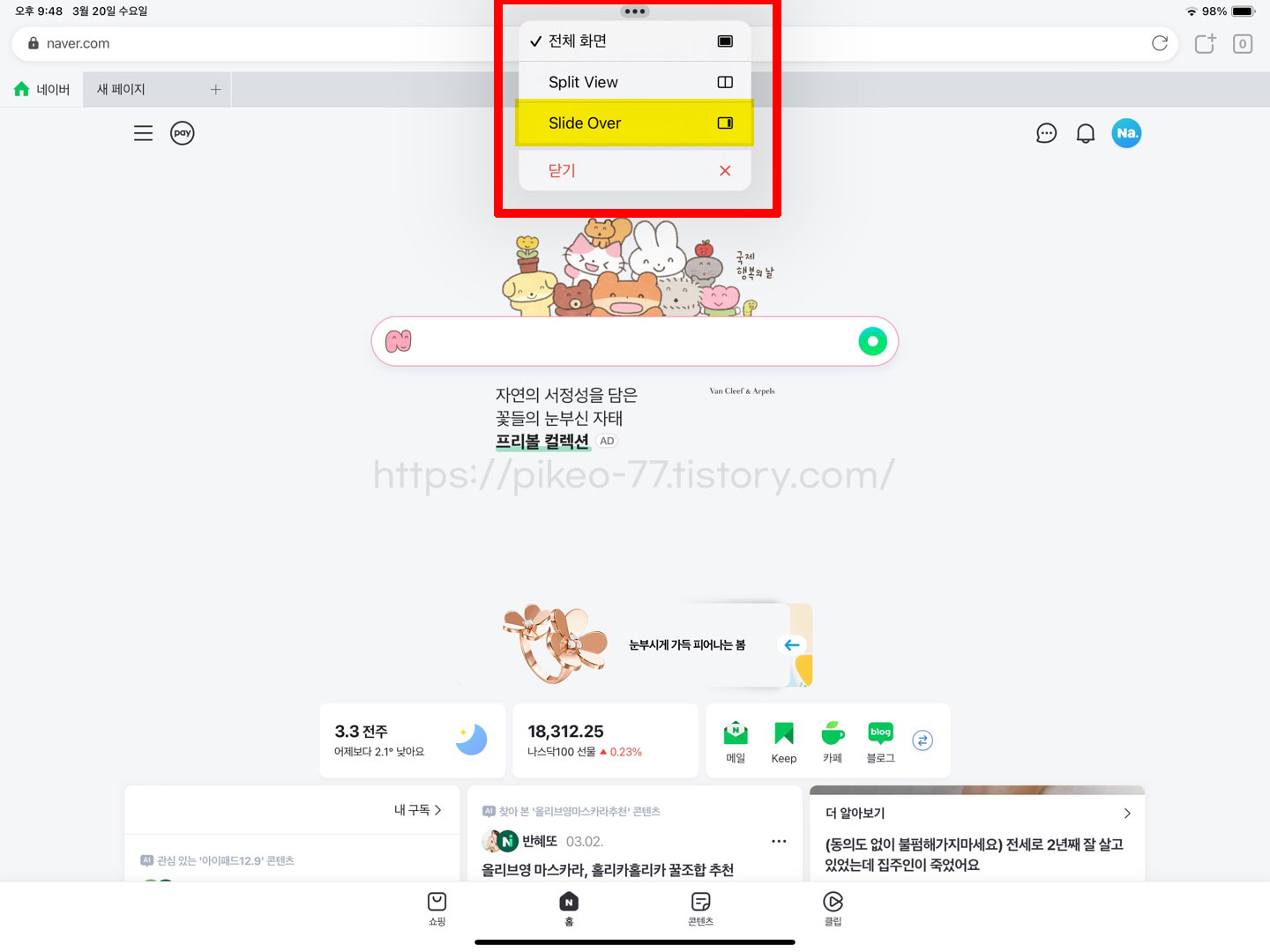 아이패드 화면 분할 멀티태스킹