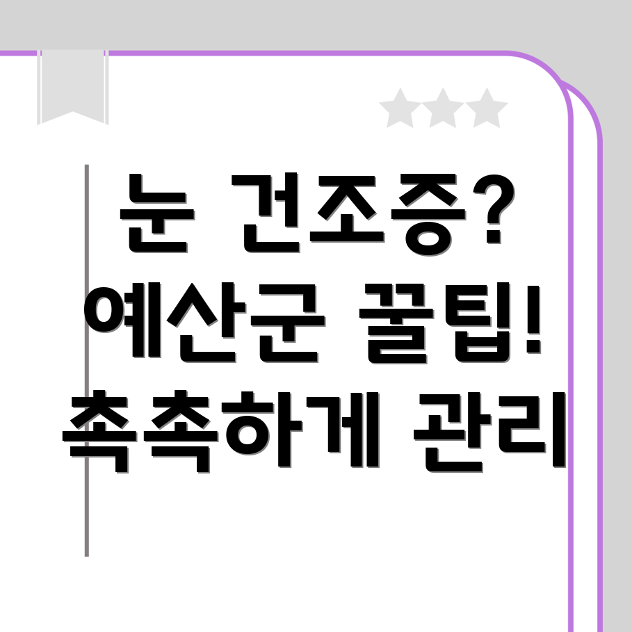 안구건조증 예방