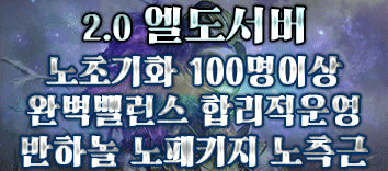 리니지 프리서버 엘도서버