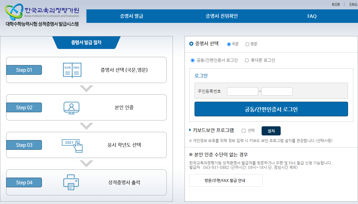 수능 성적표 온라인 발급 방법