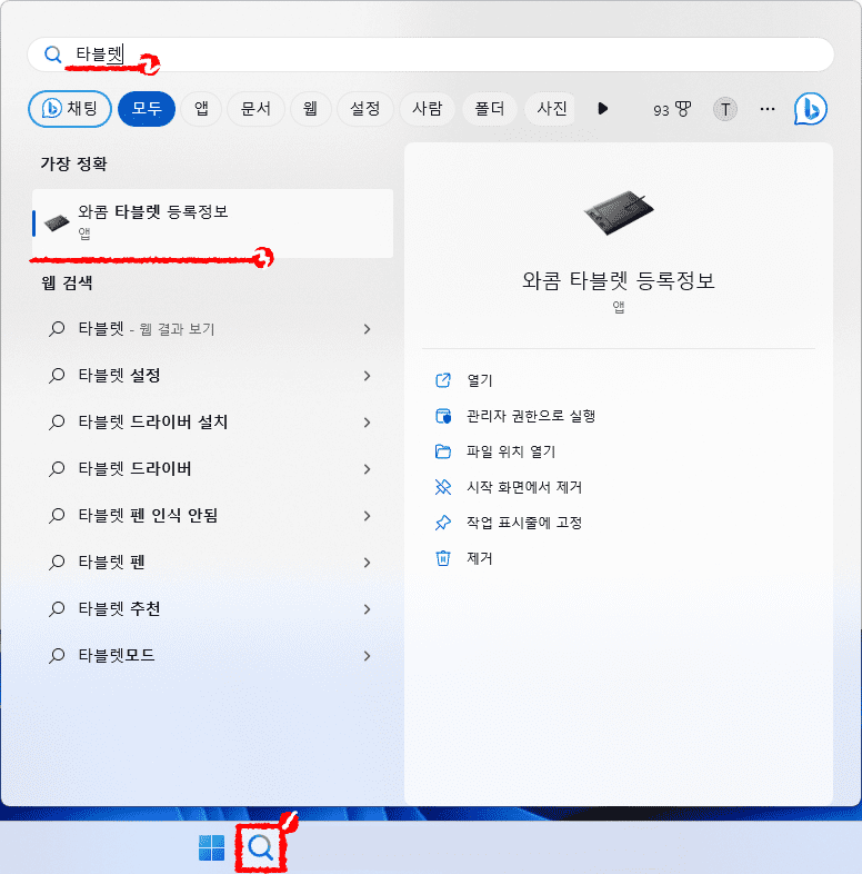 window-11-search-wacom-tablet-info