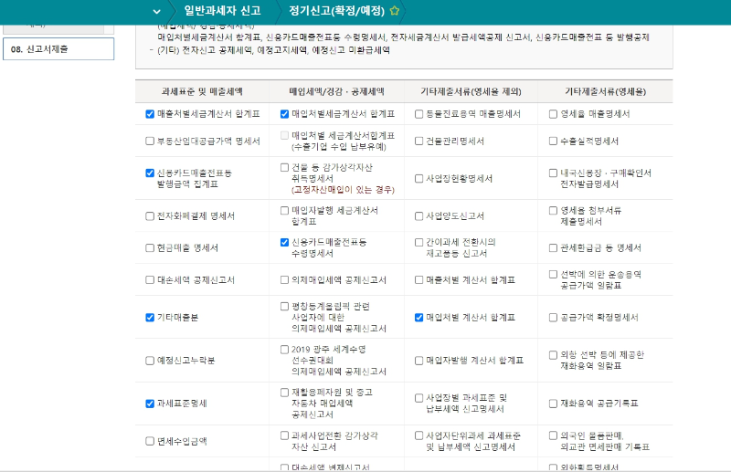 국세청 홈택스 부가가치세 셀프 신고방법