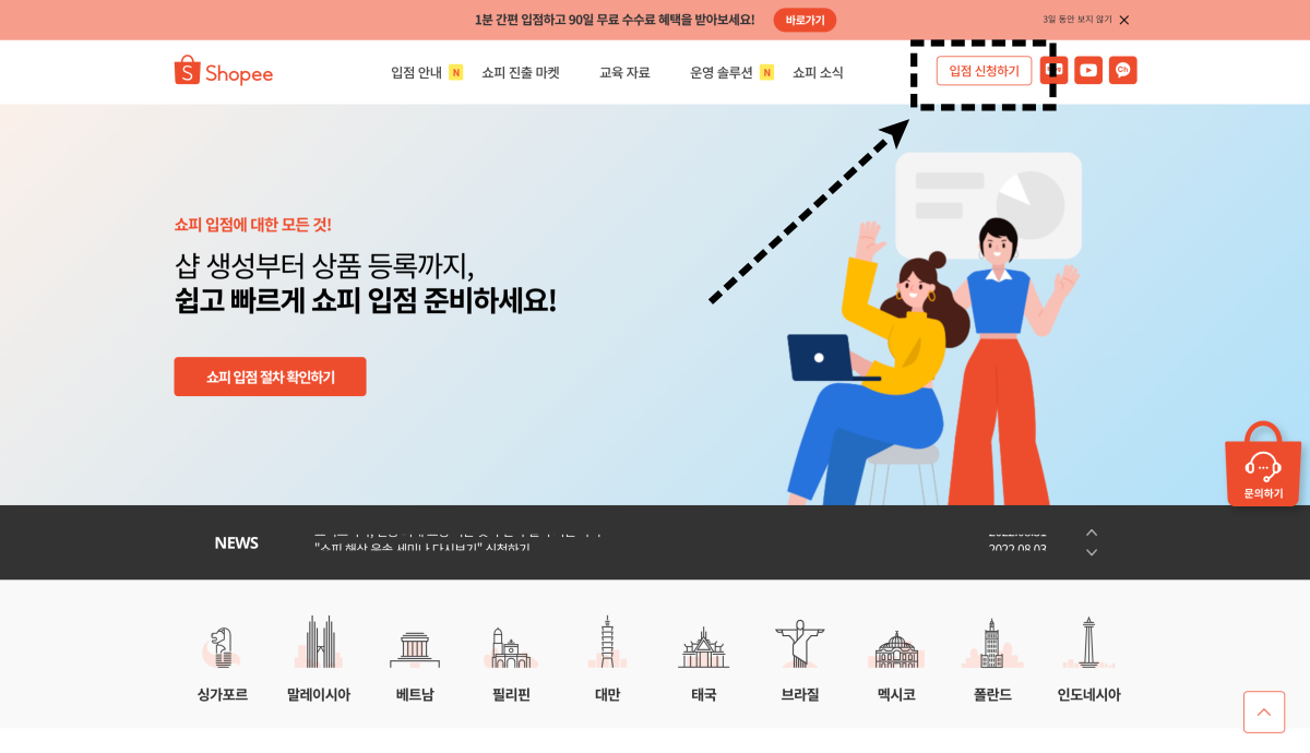 쇼피 : 판매자 회원가입, 입점 방법