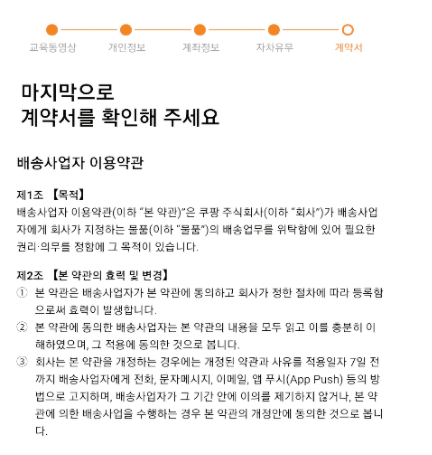 쿠팡이츠 배달파트너 자동차 도보 신청 하는 방법