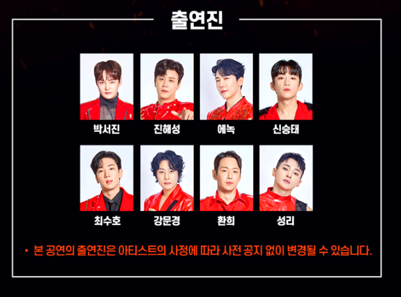 현역가왕2 전국 투어 콘서트
