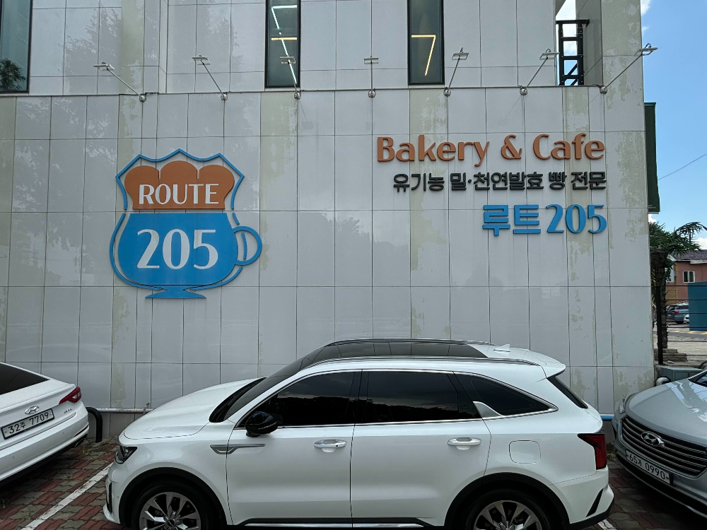 카페 루트 205