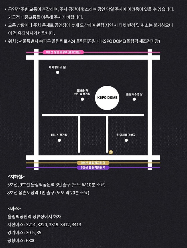 올림픽공원 체조경기장 KSPO DOME 가는 길