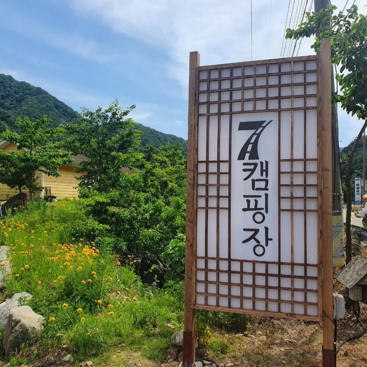  (양양계곡캠핑장)양양 미천골계곡 캠핑장 골짜구니캠핑장