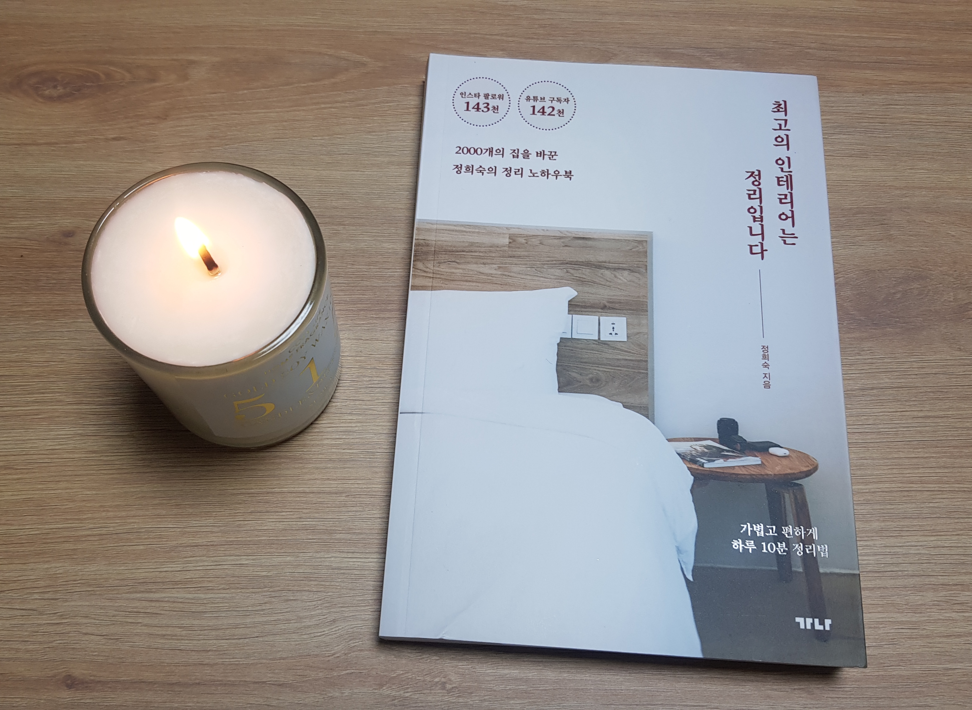  공간이 달라지면 인생에도 반드시 변화가 찾아온다c