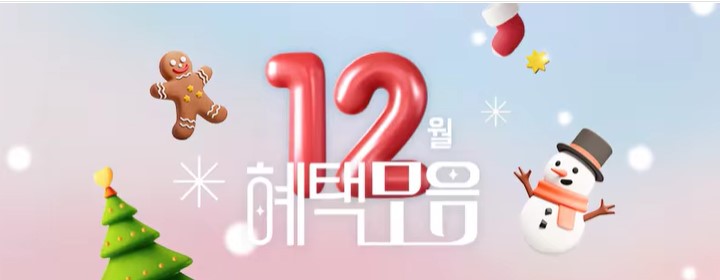 LG전자 12월 빅세일! 최대 40% 할인 혜택