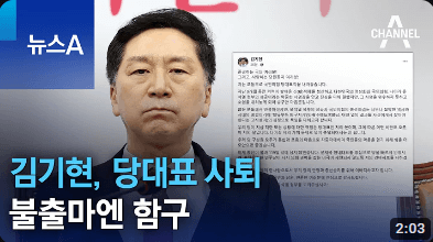 김기현 국회의원 대표직 사퇴 뉴스