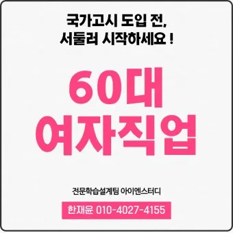 60대 할수 있는 직업_15