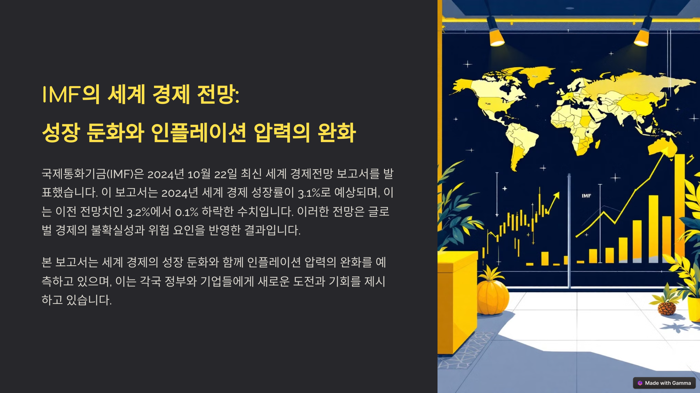 최신 IMF의 한국 경제 전망1