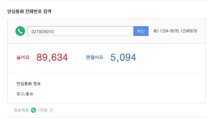  027809010 스팸인가? 허경영?