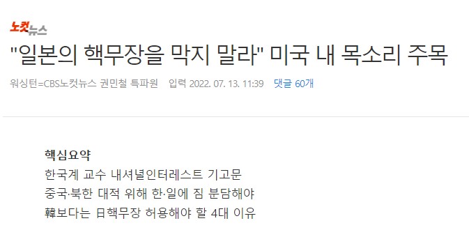 일본의 핵무장을 막지 말라는 기사