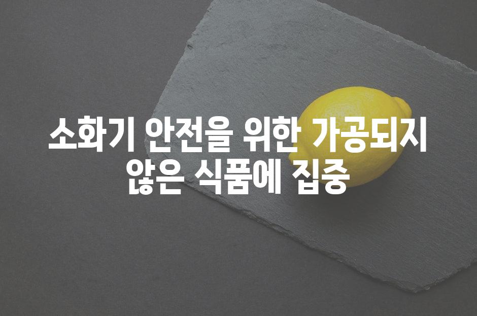 소화기 안전을 위한 가공되지 않은 식품에 집중