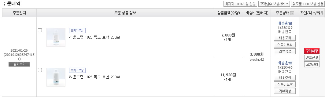  남자에게 맞는 순한 스킨로션, 라운드랩 1025 독도 토너&로션 구매 후기