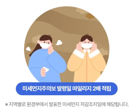 알뜰교통카드-마일리지-추가적립-설명하는-두번째 사진