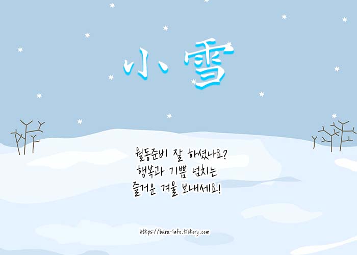 小雪이미지