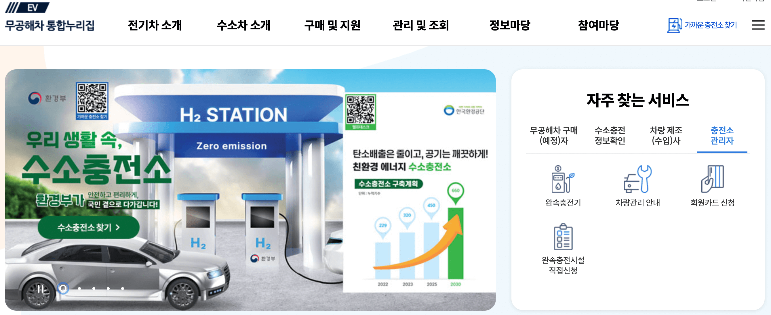 환경부-무공해차-통합누리집