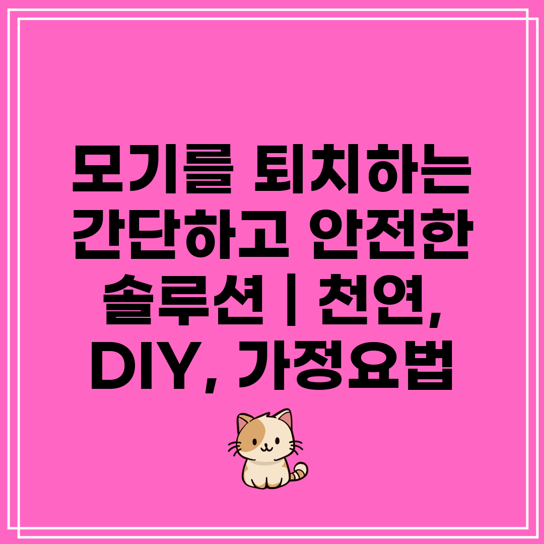 모기를 퇴치하는 간단하고 안전한 솔루션  천연, DIY