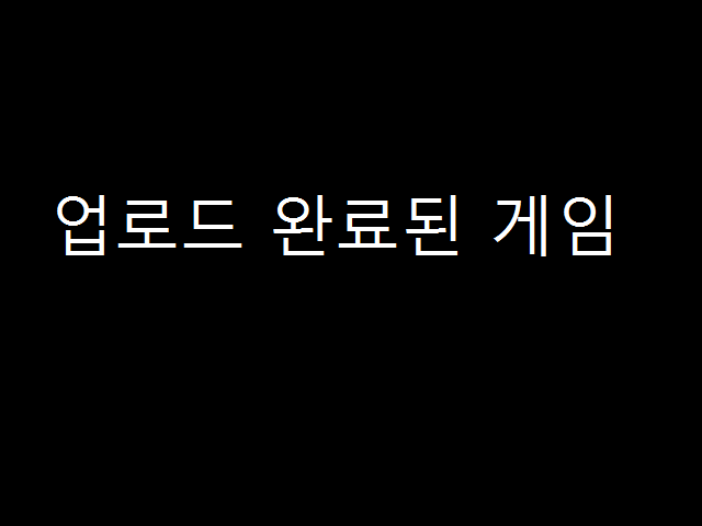  오늘 올린 게임들 (2020.12.8)