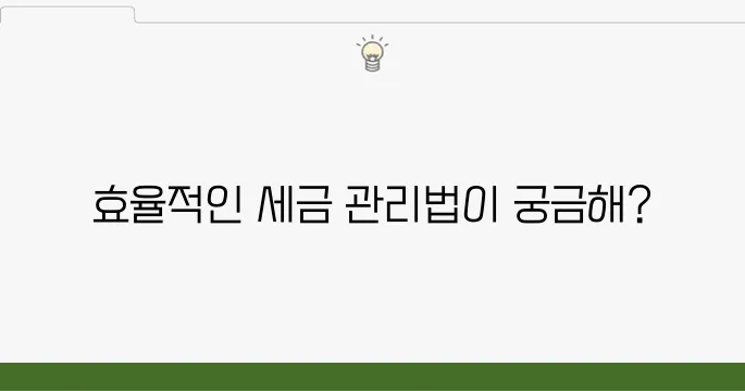 소상공인을 위한 세금 관리 사례 - 부가세와 소득세 절세 전략을 중심으로 살펴보겠습니다.