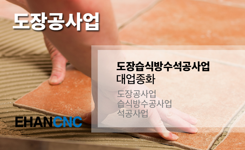 페인팅 작업