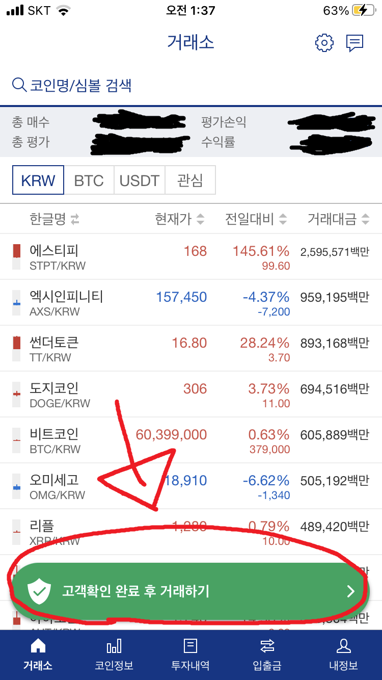  업비트 고객확인 어디서 하나요? 위치 알려드립니다  / + 안뜰때 해결방법