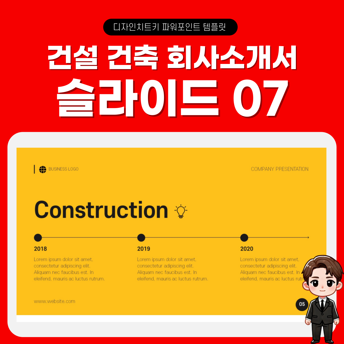 건축-회사소개-피피티-템플릿-페이지-7