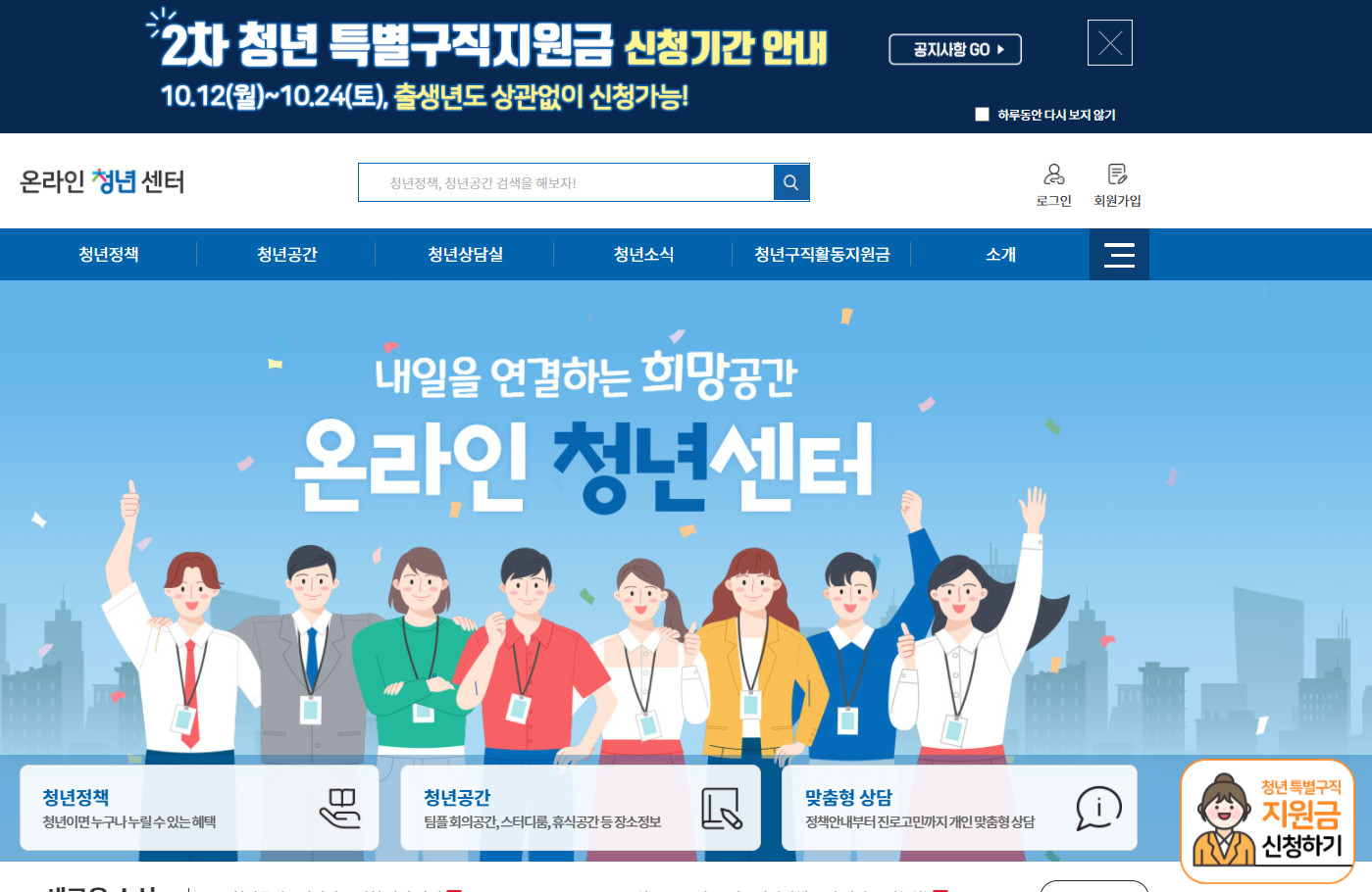  청년특별구직지원금 2차 신청 (1인당 50만원)
