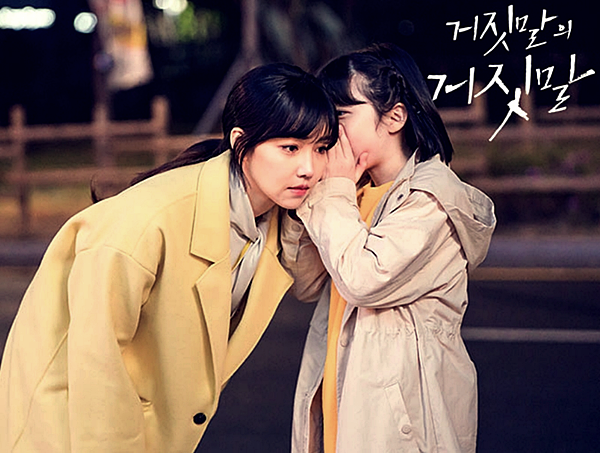  거짓말의 거짓말 다시보기와 출연진 등장인물 소개