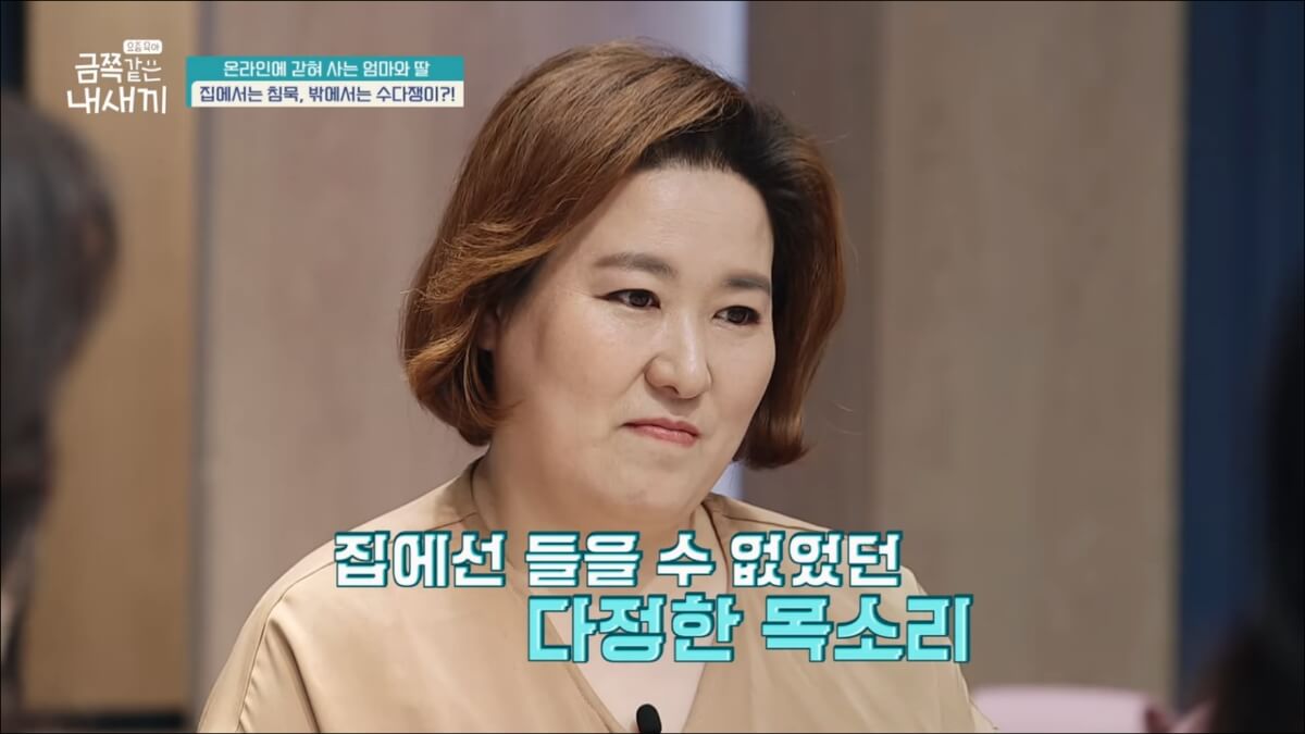  금쪽같은 내 새끼 93화 온라인에 갇혀 사는 엄마와 딸