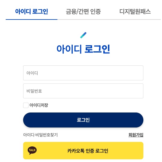 고향사랑-e음-회원가입-로그인