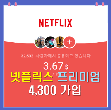  GamsGo 겜스고 가입 방법, 넷플릭스 유튜브프리미엄 디즈니+ Spotify 할인