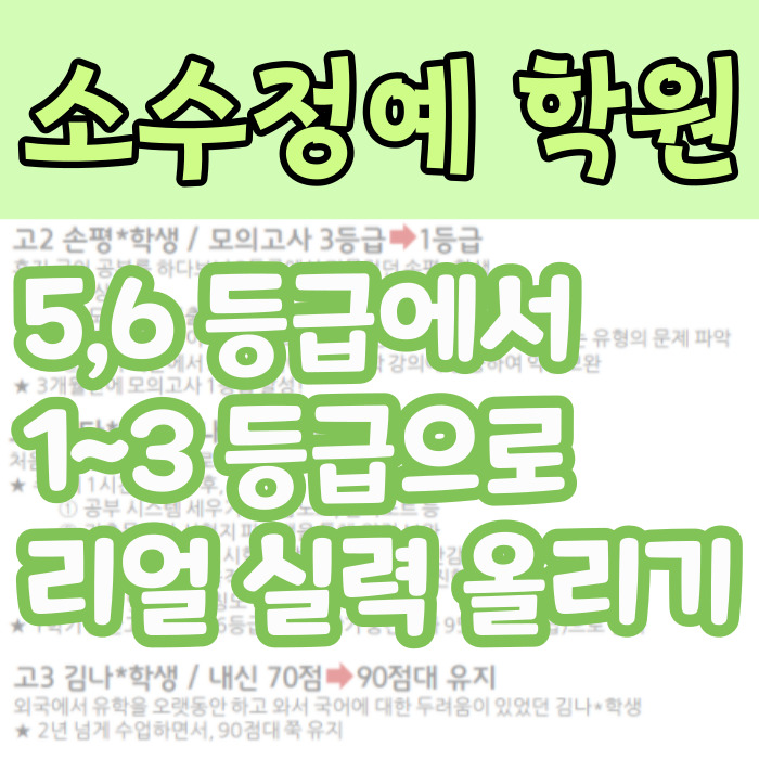  송도하버뷰 중등 영수학원 송도힐스테이트 중학생 소수정예학원 초등 자기주도 고등 내신학원