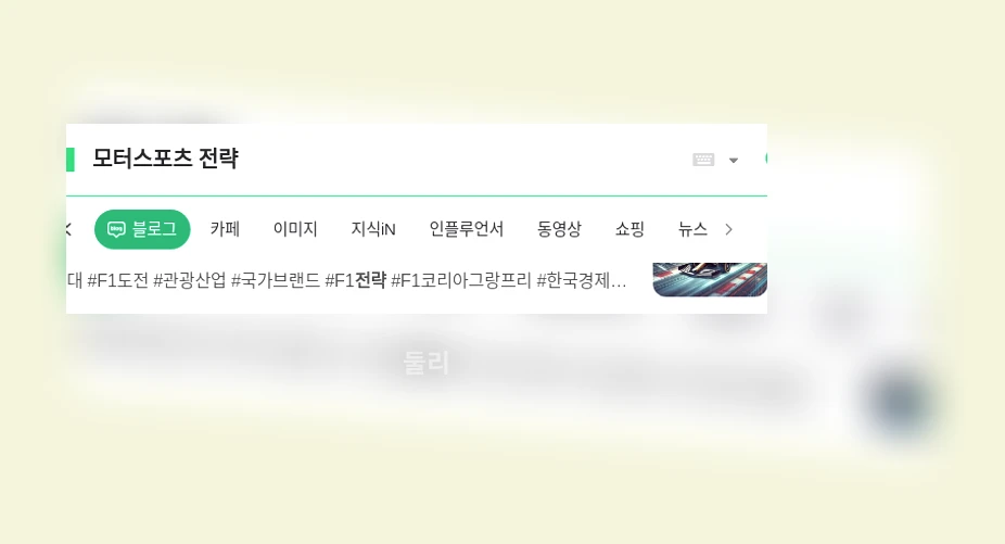 모터스포츠 전략_1_subsection