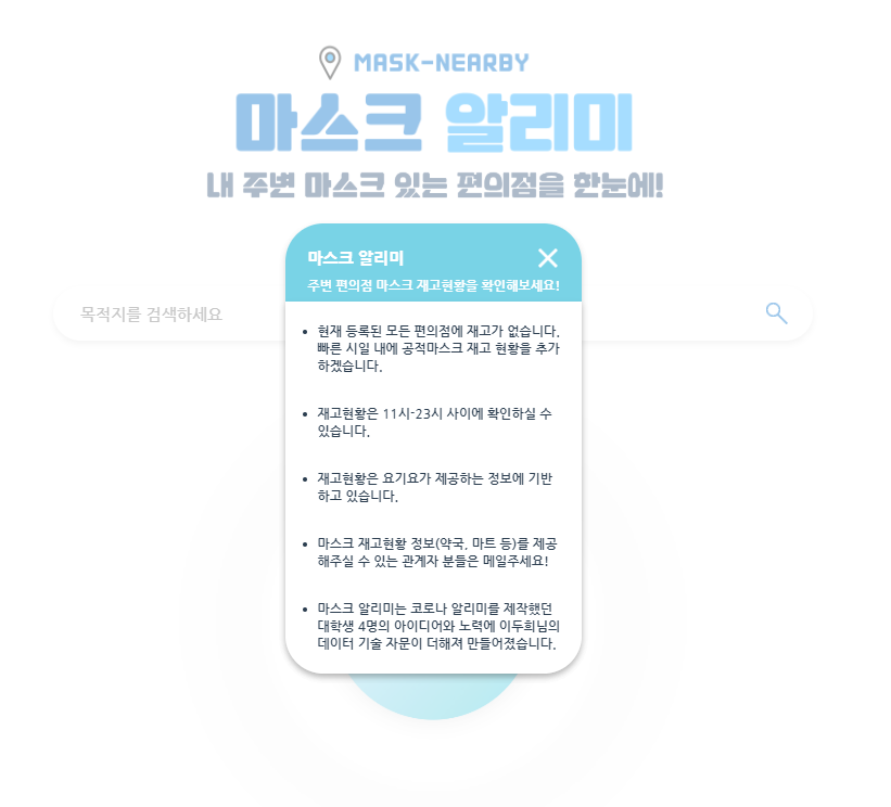  코로나19 마스크 알리미 사이트