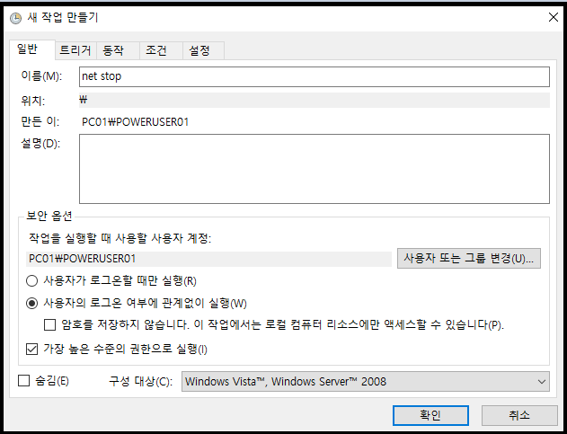 새 작업 만들기 일반