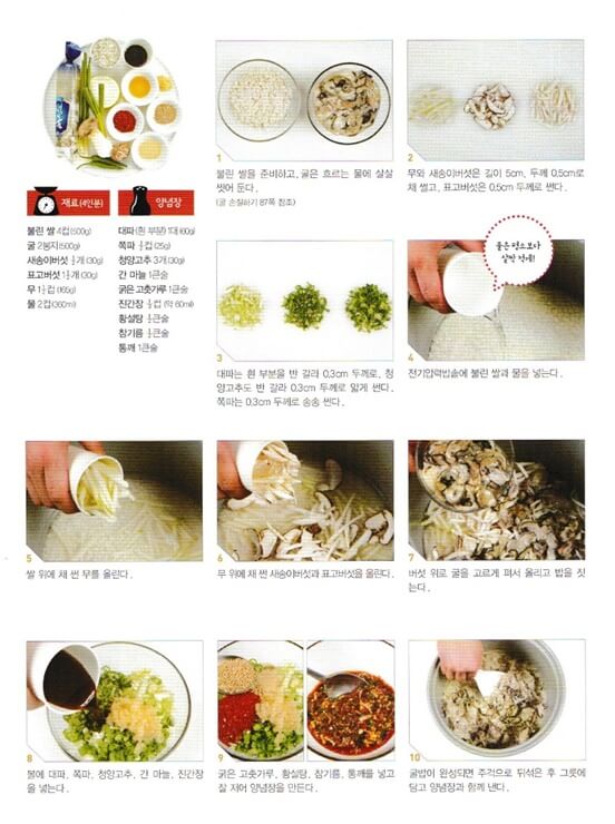 굴밥-만드는-방법-사진