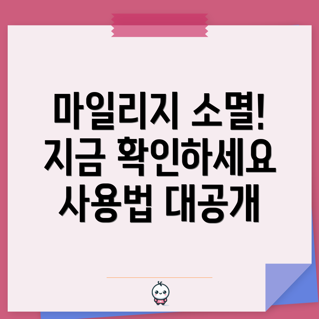 아시아나 마일리지 소멸