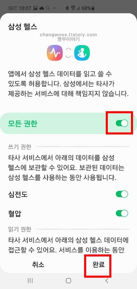 삼성 헬스 모니터 앱 다운로드방법10