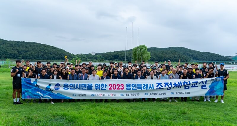 2023년_용인시조정협회_조정체험교실_단체사진