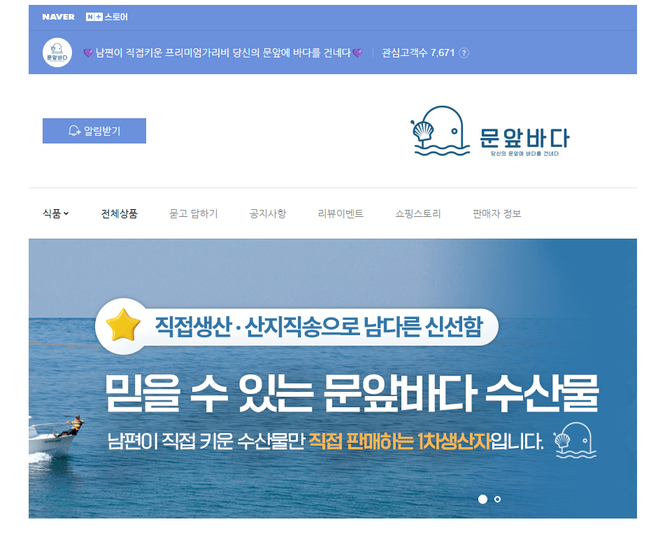 12월 2일 생생정보 홍가리비 수확의 달인