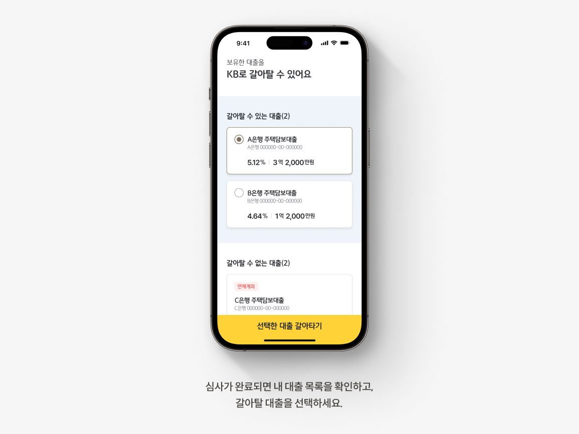 주택담보대출 갈아타기 금리 비용 줄이기 - 플랫폼 이용